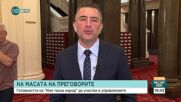 Ивайло Вълчев: Разговори за правителство не са водени