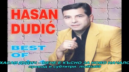 Hasan Dudic - Sad je kasno za novi pocetak (hq) (bg sub)