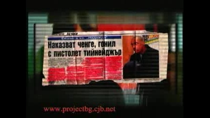 Проект България - Обединение