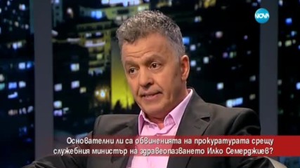 Основателни ли са обвиненията на прокуратурата срещу здравния министър?