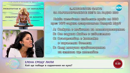 Елена срещу Лили: Кой ще победи в седмичния ни куиз? - „На кафе” (14.09.2023)