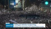 Десетки хиляди се събраха на антиправителствен протест в Белград