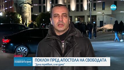 Доц. Чобанов: Почитта към Васил Левски е в детските сърца, а това е най-важното