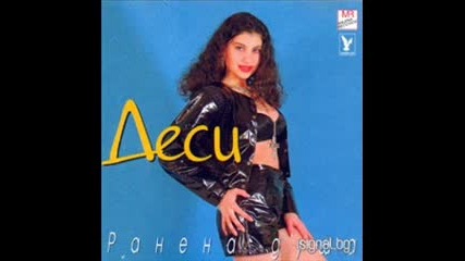 Деси - Ревност 1998
