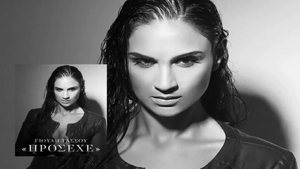 Gioulis Tassou - Prosexe