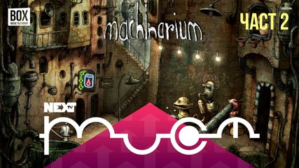 NEXTTV 017: Machinarium (Част 2) Атанас от Елхово