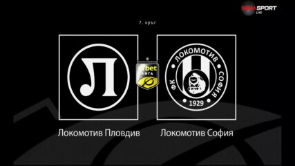 Преди кръга: Локомотив Пловдив - Локомотив София