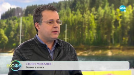 ''На кафе'' със Стоян Михалев (28.01.2020)