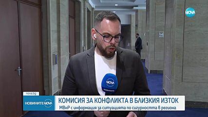 Парламентът обсъжда конфликта в Близкия изток на закрито заседание
