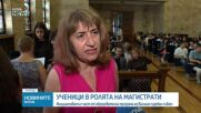 Ученици влязоха в ролята на магистрати