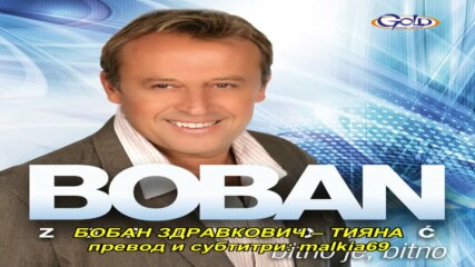 Boban Zdravkovic - Tiana (hq) (bg sub)