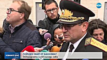 ПОРЕДЕН ОБИР: Откраднаха 60 000 лева от банкомат