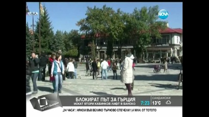 Жители на Банско, Разлог и Добринище излизат на протест