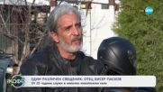 Един различен свещеник: Отец Бисер Пасков - „На кафе“ (24.12.2025)