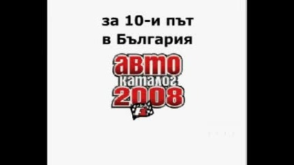 Автокаталог 2008 - Коли