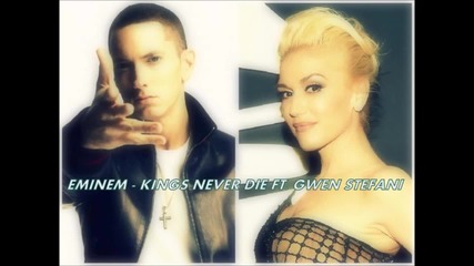 Премиера 2015! Eminem - Kings Never Die (audio) ft. Gwen Stefani