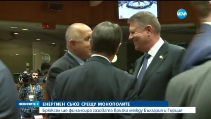 Брюксел ни отпусна пари за газовата връзка с Гърция - централна емисия