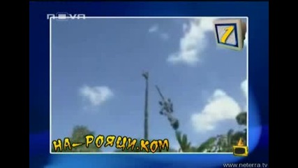 Господари На Ефира - На - Рояци.ком - Топ 5 Пребивания
