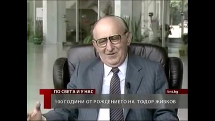 Тодор Живков дава интервю