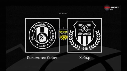 Преди кръга: Всичко най-важно преди Локомотив София - Хебър