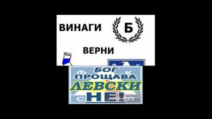 Левски