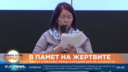 Без Русия на церемонията за жертвите на Холокоста