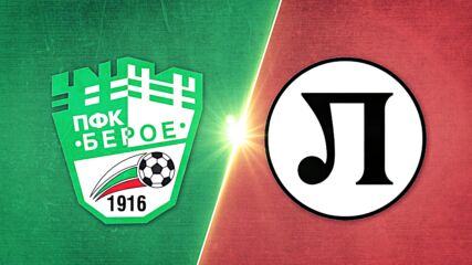Beroe vs. PFC Lokomotiv Plovdiv - Game Highlights