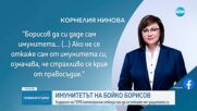 „Категорично не” от Борисов да даде имунитета си, партиите с разнопосочни реакции (ОБЗОР)