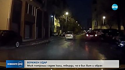СЛЕД СРЕДНОЩНАТА ГОНКА: Говорят потърпевшите, чиито коли бяха изпочупени
