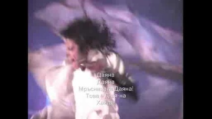 Michael Jackson - Dirty Diana Sub