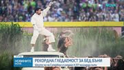 Рекордна гледаемост за Бед Бъни на полувремето на „Супербоул”