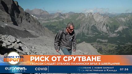 Опасност от срутване на скали в швейцарски курорт в Алпите