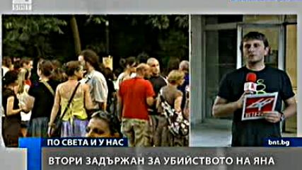 Бнт - Втори задържан за убийството на Яна - 26.07.2011г.