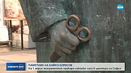 Паметник на Бойко Борисов се появи в центъра на София
