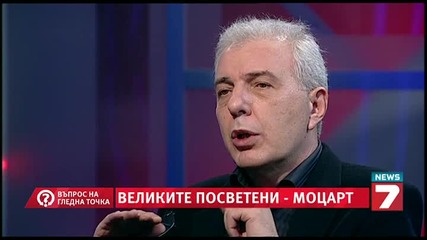 Великите посветени – Моцарт - Въпрос на гледна точка