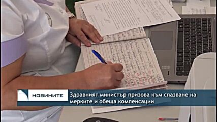 Здравният министър призова към спазване на мерките и обеща компенсации
