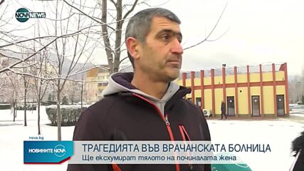 Пореден протест във Враца след трагичния случай в спешното отделение