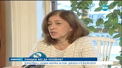 Катето Евро с голяма сметка за ток, докато е в Big Brother
