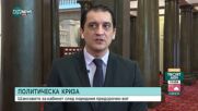Николов: Предстои да се вземе решение дали "Български възход" ще се яви самостоятелно на изборите