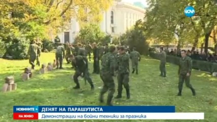 Демонстрации на бойни техники в Деня на парашутиста