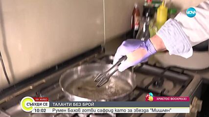 Репортерът на NOVA Румен Бахов показа как се готви сафрид