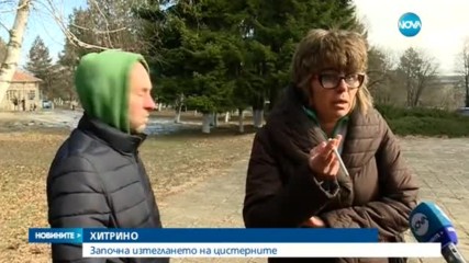 НАПРЕЖЕНИЕ В ХИТРИНО: Хората искат да знаят кога ще се приберат