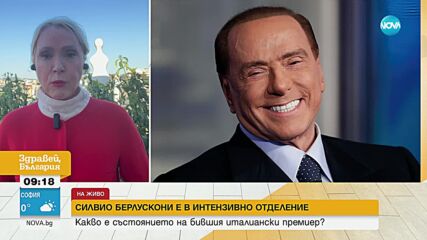 Какво е здравословното състояние на Силвио Берлускони