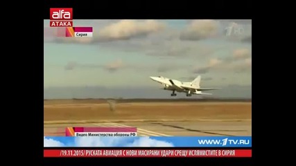 Руската авиация с нови масирани удари срещу ислямистите в Сирия /19.11.2015 г./