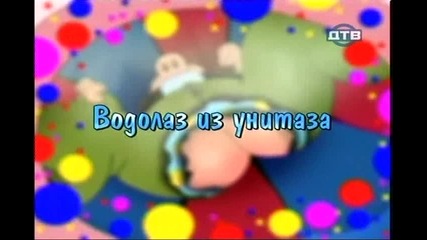 голи и смешни