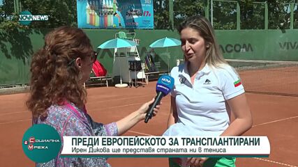 Ирен Дикова ще представя страната ни в тениса на Европейското първенство за трансплантирани