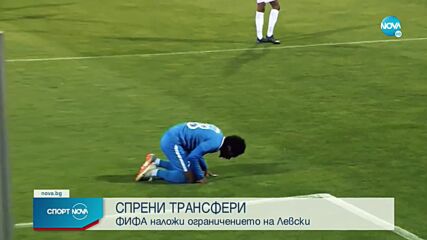 ФИФА спря трансферите на Левски!