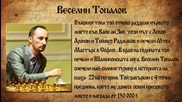 Шампионът по шахмат - Веселин Топалов!
