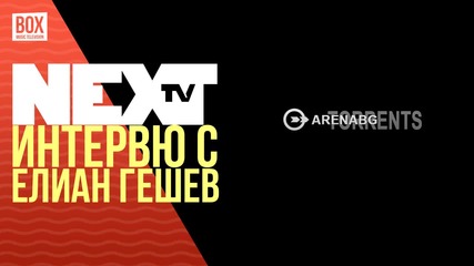 NEXTTV 026: Гост: Скайп Интервю с Елиян Гешев