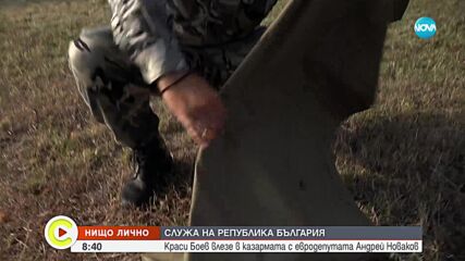 СЛУЖА НА РЕПУБЛИКА БЪЛГАРИЯ: Защо евродепутатът Андрей Новаков влезе в казармата